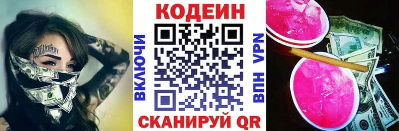 Купить  Новошахтинск  Кодеин Purple Drank 